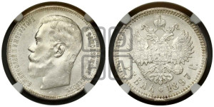 1 рубль 1897 года (АГ)