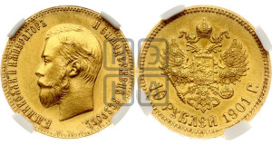 10 рублей 1901 года (ФЗ) (“Червонец”)