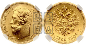 5 рублей 1902 года (АР)