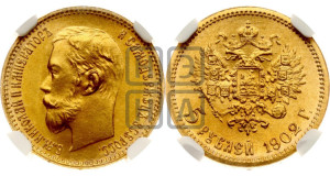 5 рублей 1902 года (АР)
