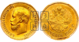 10 рублей 1903 года (АР) (“Червонец”)