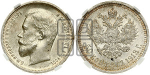 50 копеек 1913 года (ВС)