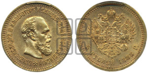 5 рублей 1888 года (АГ) (борода длиннее)