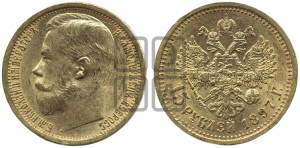 15 рублей 1897 года (АГ)