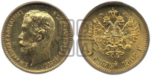 5 рублей 1902 года (АР)