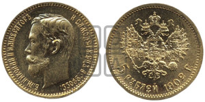 5 рублей 1902 года (АР)