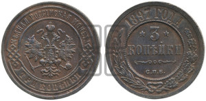 3 копейки 1897 года СПБ