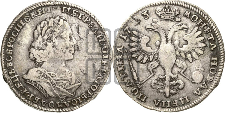 Полтина 1723 года (портрет в античных доспехах  - ”Матрос”, бюст внутри надписи)
