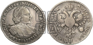 1 рубль 1720 года OK (портрет в латах, знак медальера ОК)