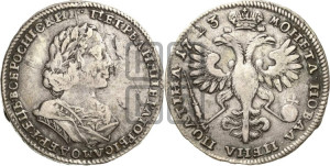 Полтина 1723 года (портрет в античных доспехах  - ”Матрос”, бюст внутри надписи)