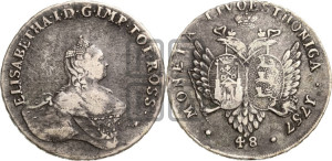48 копеек 1757