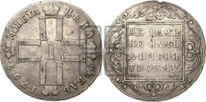 1 рубль 1799 года СМ/МБ