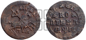 1 копейка 1713 года МД (МД, всадник без плаща,  голова всадника разделяет надпись)