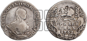 Гривенник 1752 года I Ш