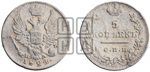 5 копеек 1824 года СПБ/ПД (крылья орла подняты)