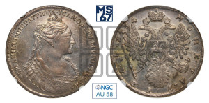 1 рубль 1734 года (тип 1735 года, без кулона на груди)
