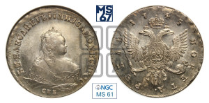 1 рубль 1745 года СПБ (СПБ под портретом)