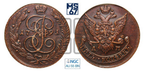 5 копеек 1791 года АМ (АМ, Аннинский монетный двор)
