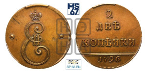 2 копейки 1796 года (Вензельные). Новодел.