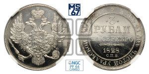 3 рубля 1828 года СПБ