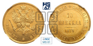 10 марок 1878 года S