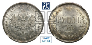 1 рубль 1878 года СПБ/НФ (орел 1859 года СПБ/НФ, перья хвоста в стороны)