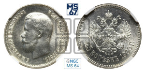 25 копеек 1900 года