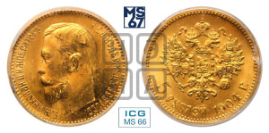 5 рублей 1904 года (АР)