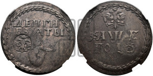 Бородовой знак 1705 года (с надчеканом)