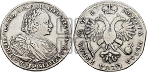 1 рубль 1720 года К (портрет в латах, знак медальера К)