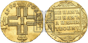 1 червонец 1797 года СМ/ГЛ