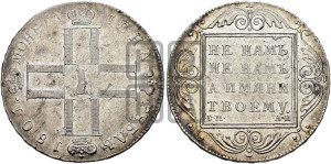 1 рубль 1801 года СМ/АИ