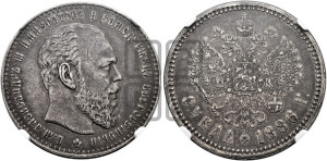 1 рубль 1886 года (АГ) (большая голова)