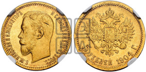 5 рублей 1904 года (АР)
