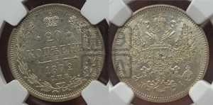 20 копеек 1872 года СПБ/НI (орел 1874 года СПБ/НI, центральное перо хвоста иного рисунка)