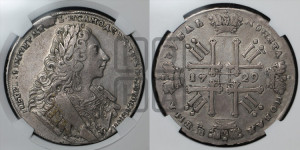1 рубль 1729 года ( “Лисий нос”, с орденской лентой, рукав закрытый)