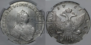 1 рубль 1756 года ММД / М Б (ММД под портретом, шея длиннее, орденская лента уже)