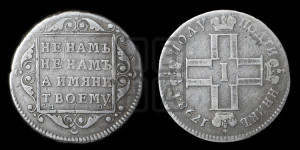 Полуполтинник 1798 года СМ/МБ