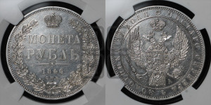 1 рубль 1846 года СПБ/ПА (Орел 1838 года СПБ/ПА, подобен орлу 1832 года СПБ/ПА, но центральное перо в хвосте не выступает)