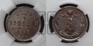 1/4 копейки 1883 года СПБ