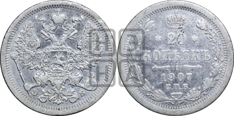 20 копеек 1907 года