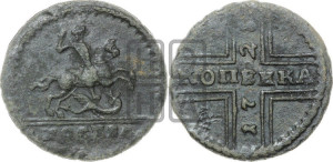 1 копейка 1728 года МОСКВА (“МОСКВА” малыми буквами)