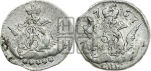 5 копеек 1757 года СПБ (кружок малого формата)