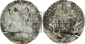 Гривенник 1770 года СПБ (без шарфа на шее)