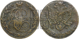 5 копеек 1783 года ЕМ (ЕМ, Екатеринбургский монетный двор)
