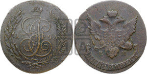 5 копеек 1793 года ЕМ (Павловский перечекан)