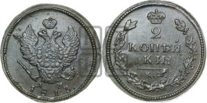 2 копейки 1813 года КМ/АМ (Орел обычный, КМ, Сузунский двор)