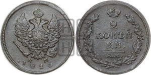 2 копейки 1816 года ЕМ/НМ (Орел обычный, ЕМ, Екатеринбургский двор)