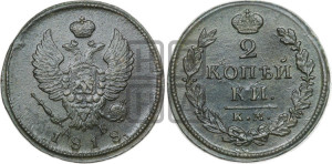 2 копейки 1818 года КМ/ДБ (Орел обычный, КМ, Сузунский двор)