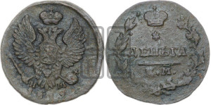 Деньга 1819 года ЕМ/НМ (Орел обычный, ЕМ, Екатеринбургский двор)